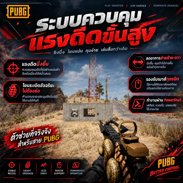 PUBG MACRO PREMIER